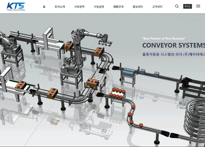 케이티에스,물류자동화시스템홈페이지제작